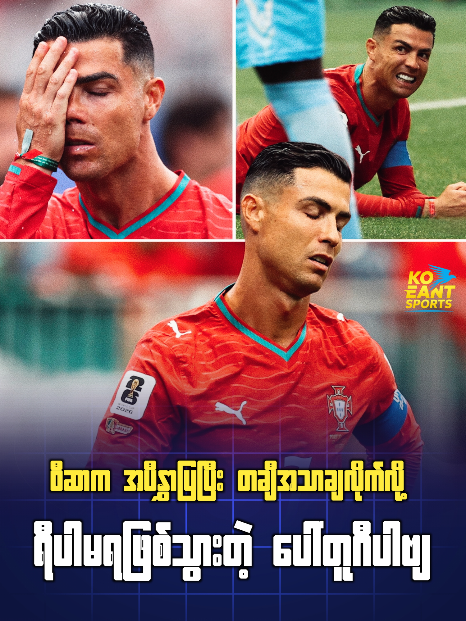 @Ko Eant | Sports