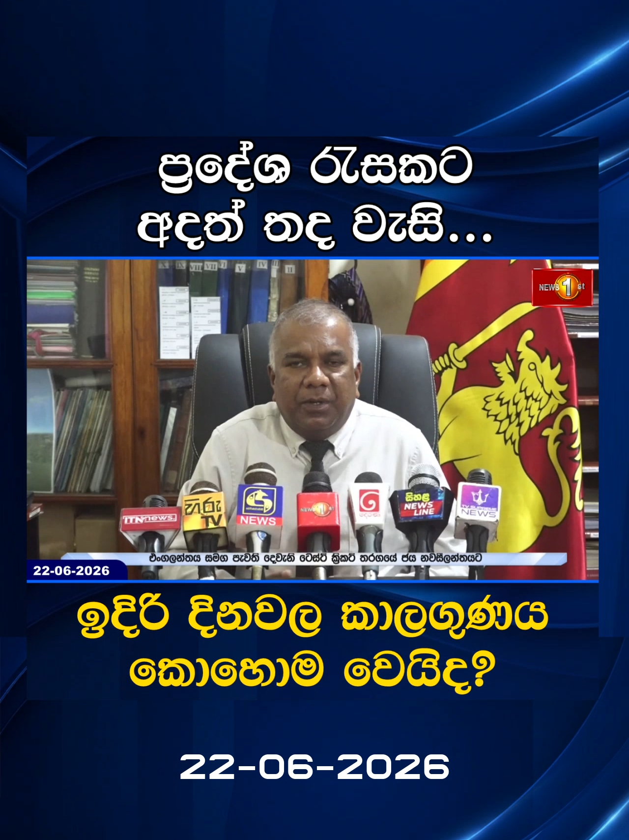 @Newsfirst Sri Lanka