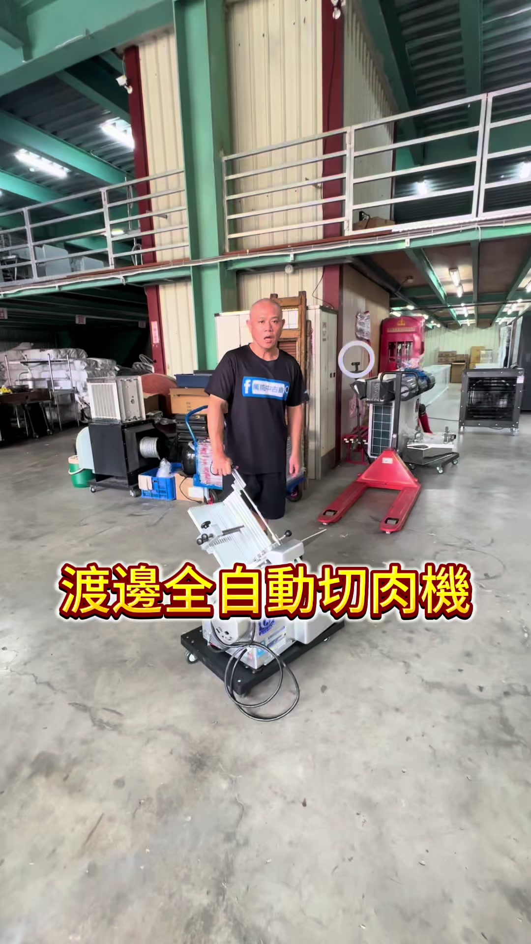 @萬能中古倉長阿霆
