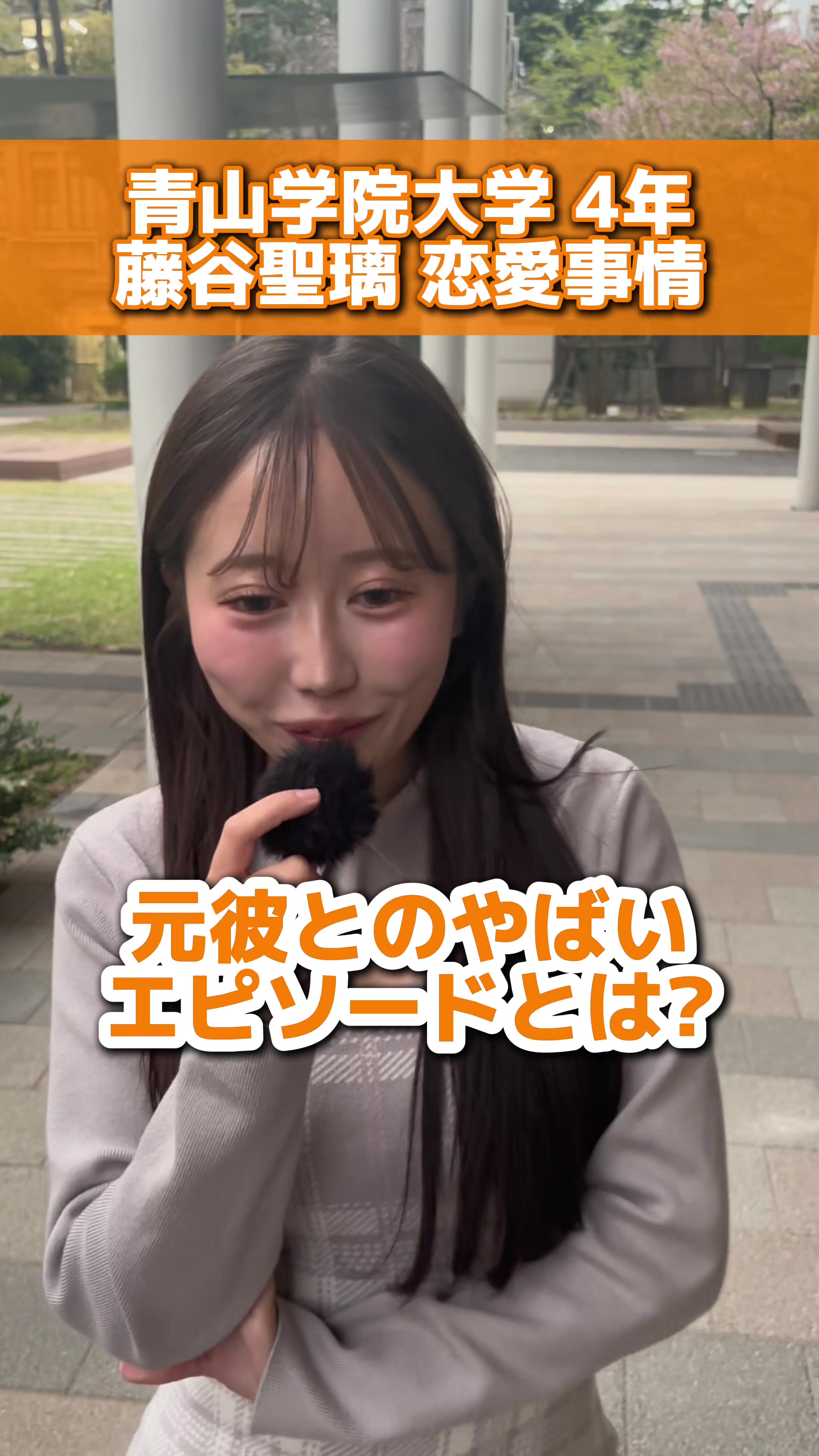 @大学生に聞いてみました🎤