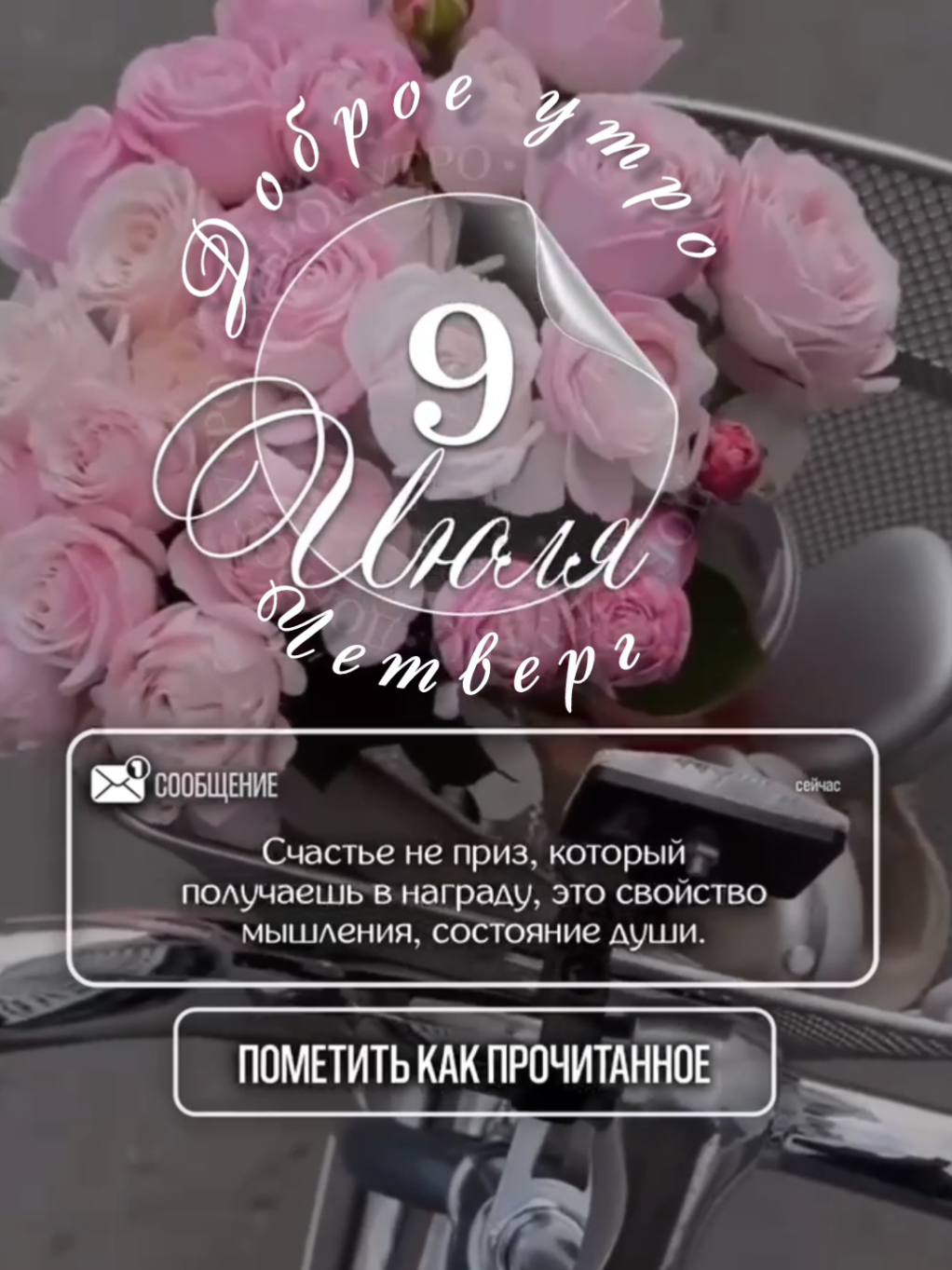 @Ирина goodmorning