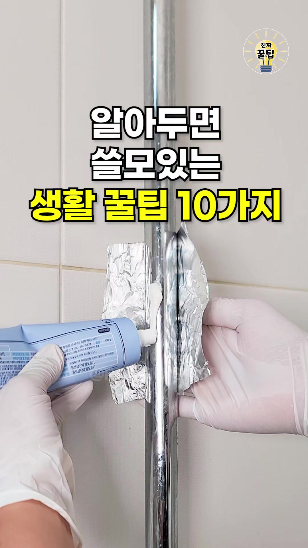 @진짜꿀팁