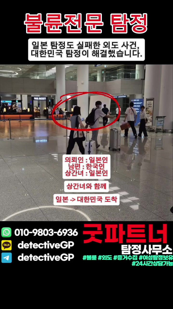 @굿파트너 탐정사무소