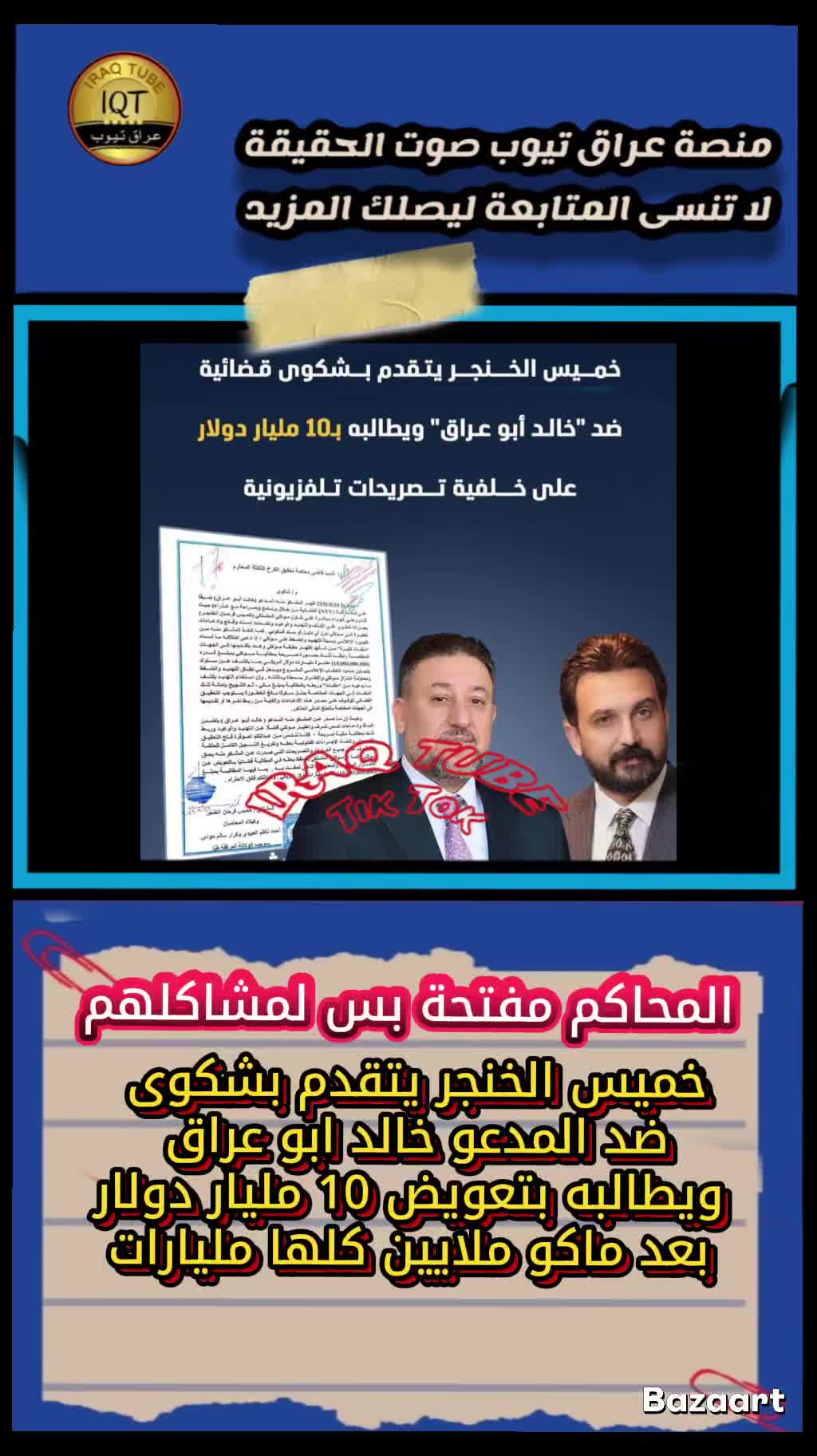 @عراق تيوب