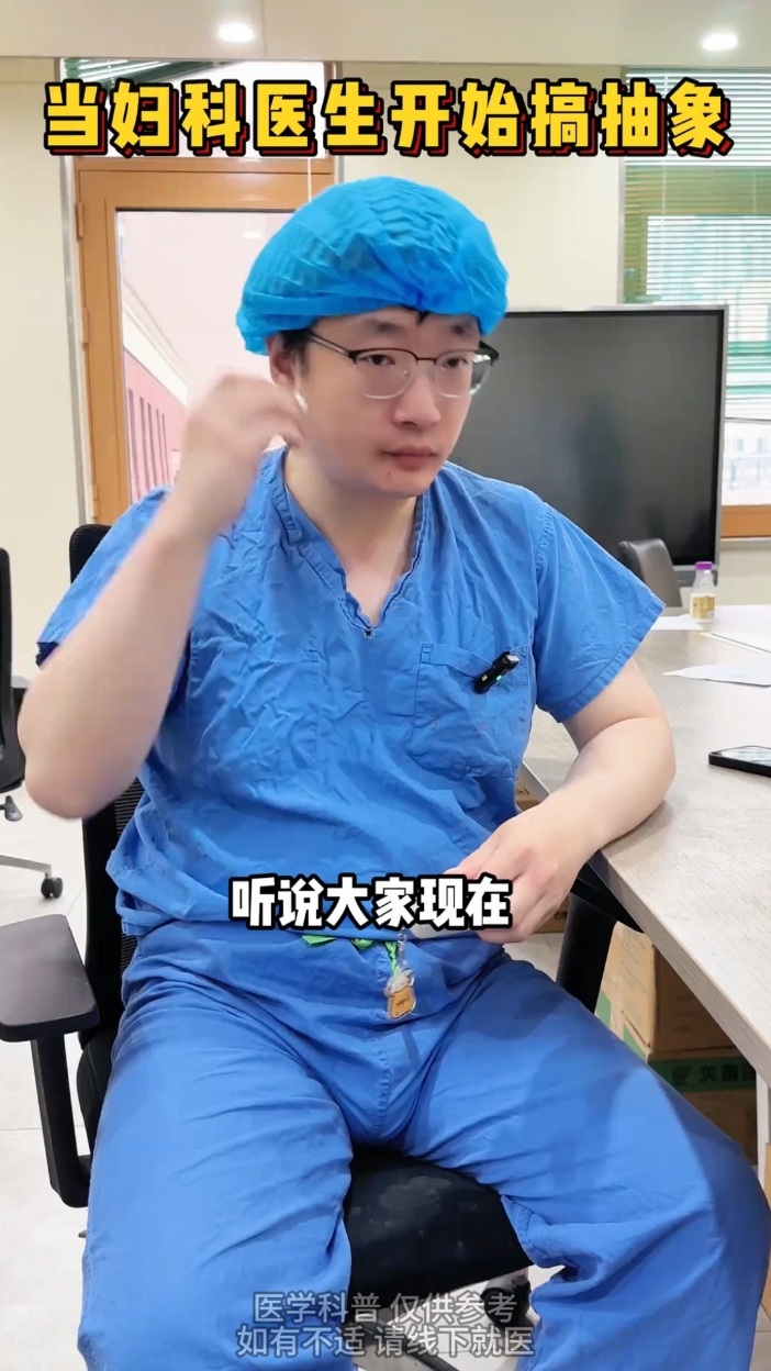 @妇科医生马俊