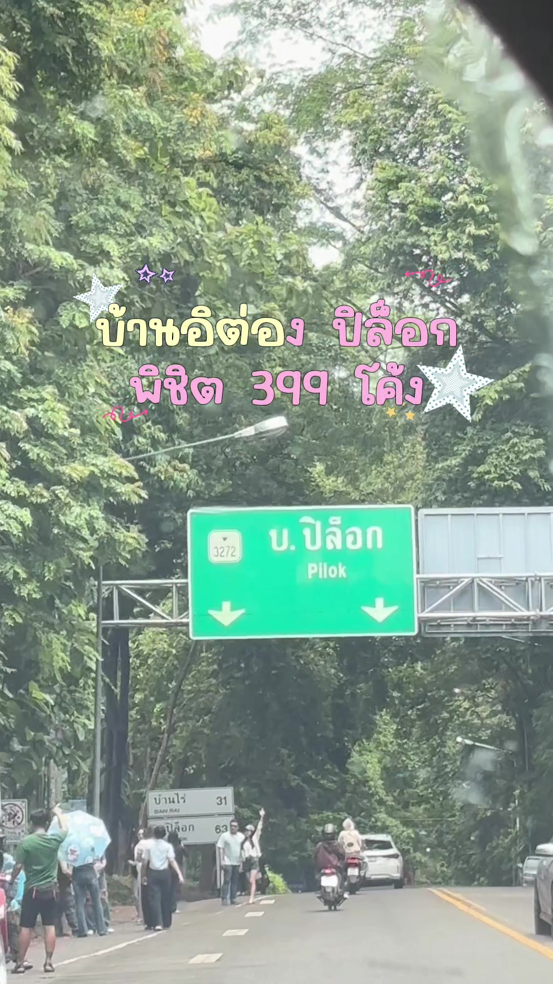 @มุกกิทั่วทีปทั่วแดน