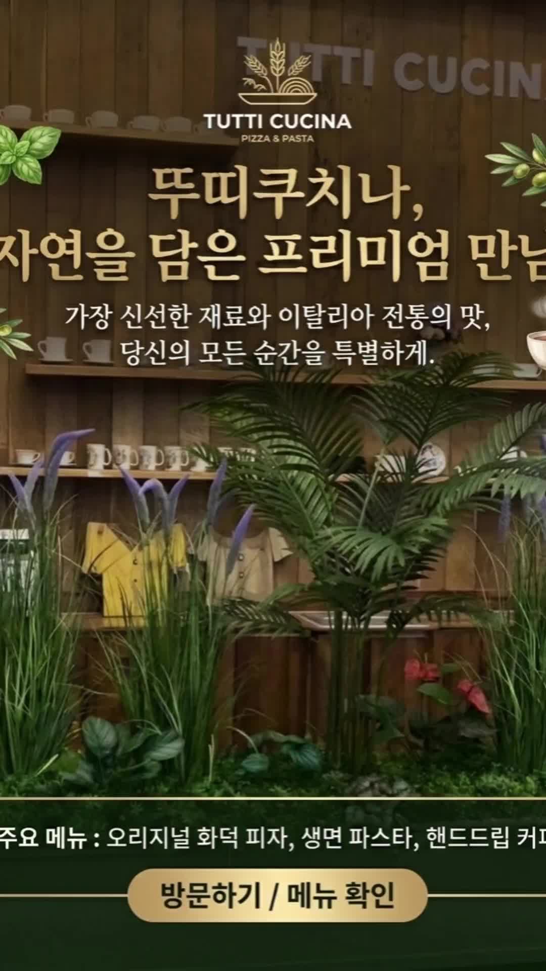 @뚜띠쿠치나옥천