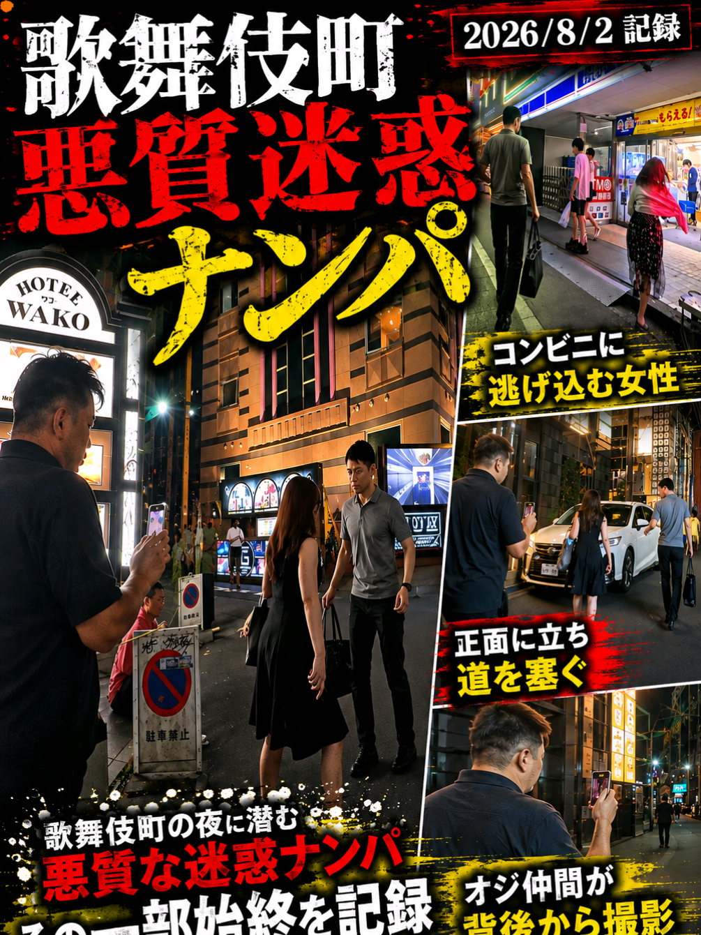 @実録 歌舞伎町事件簿
