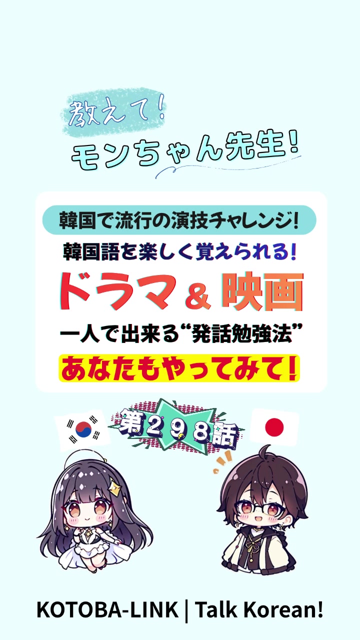 @モンちゃん@韓国語勉強のプロ