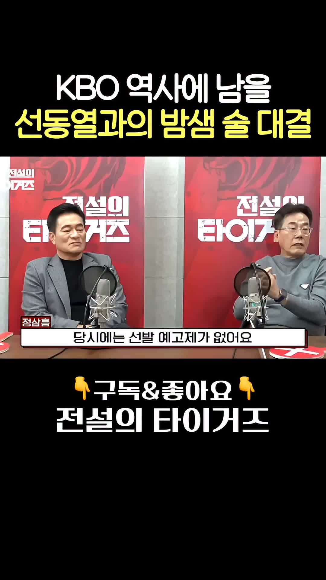 @전설의 타이거즈