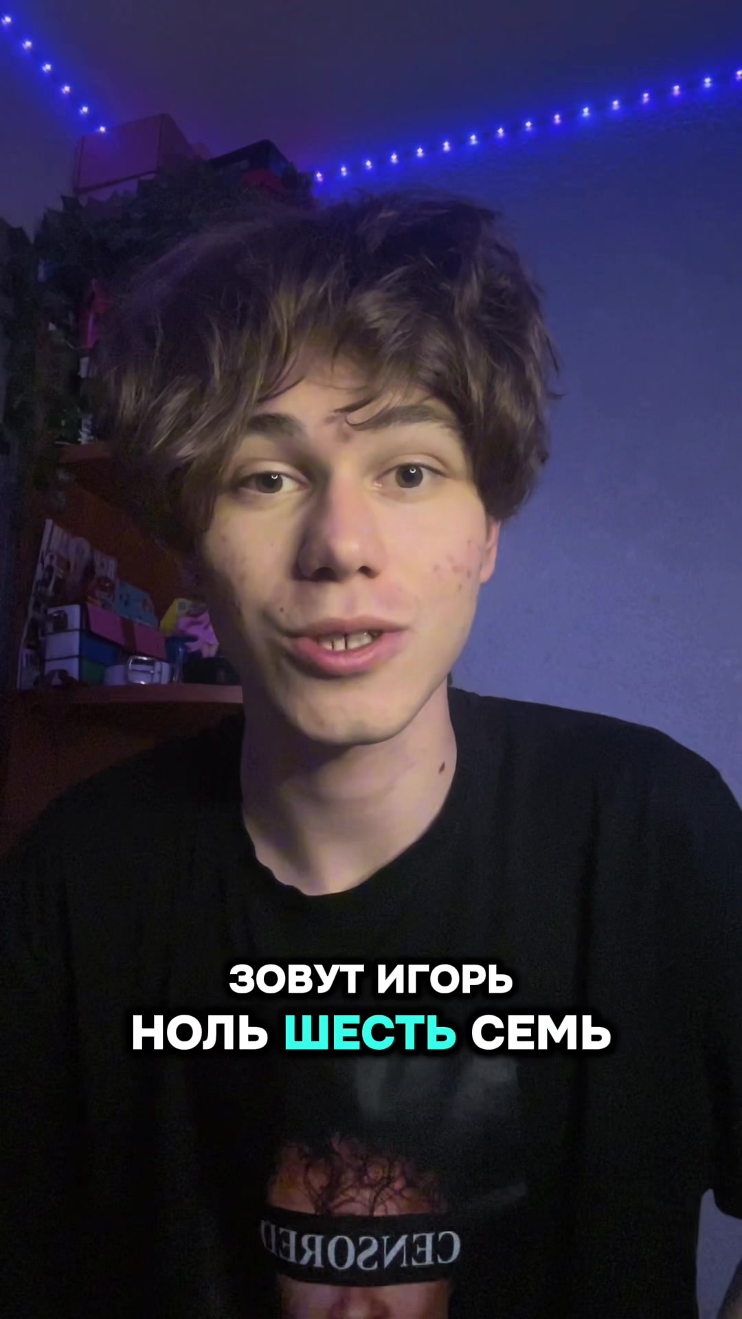 @ноль шесть семь