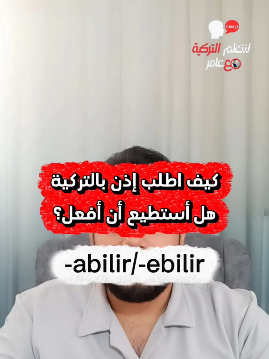 @لنتعلم التركية مع عامر