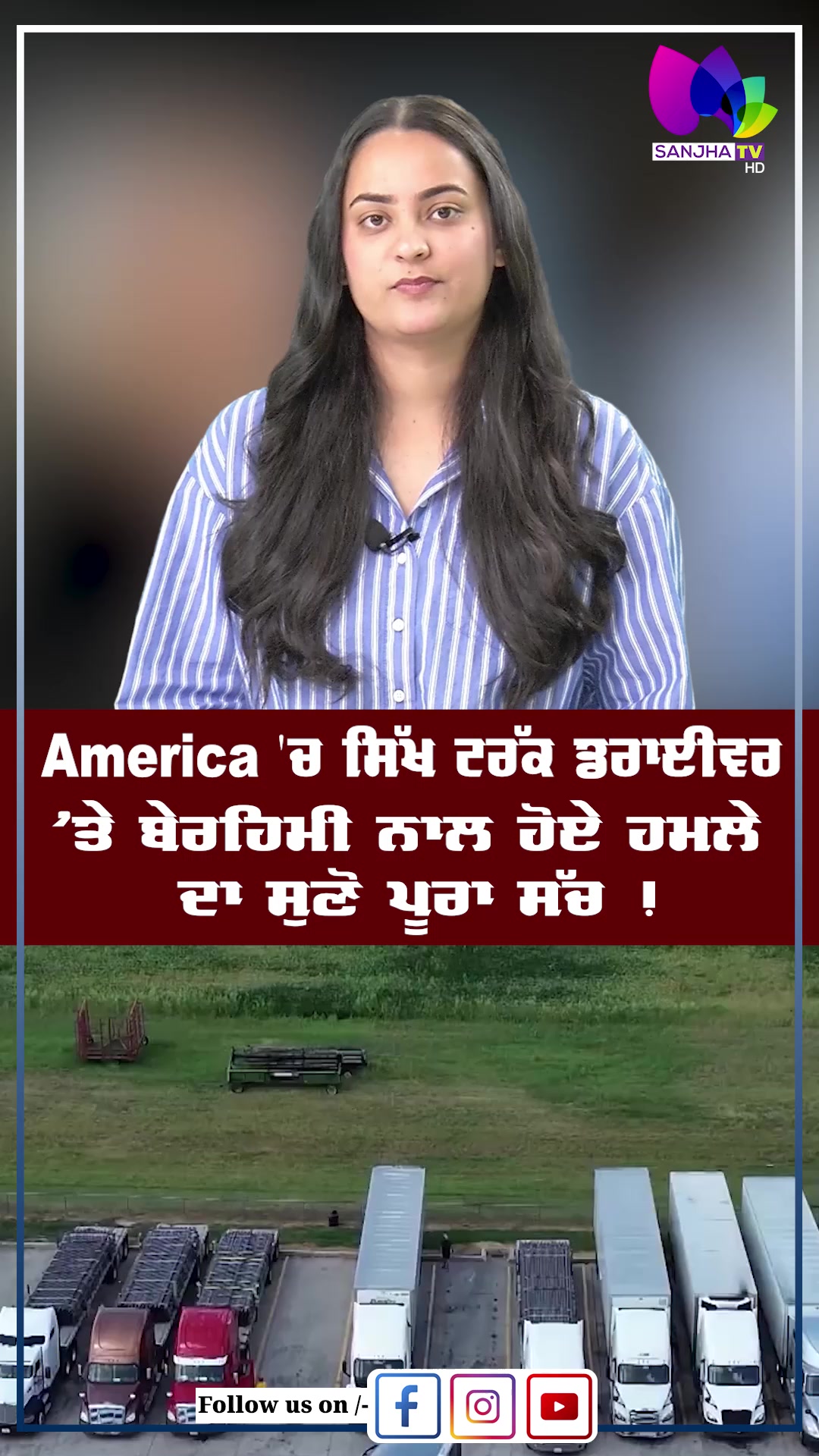 @Sanjha TV Worldwide