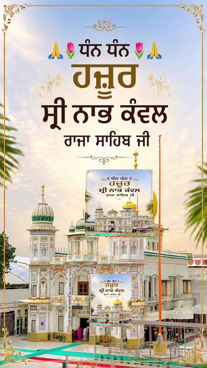 @ਜੱਦੀ ਘਰ ਰਾਜਾ ਸਾਹਿਬ ਜੀ