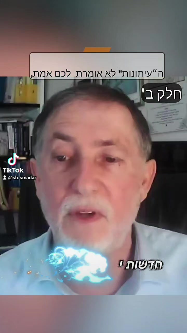 @חדשות ישראל בטיקטוק
