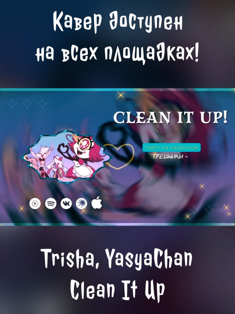 @ТГК: YasyaChan | VTuber