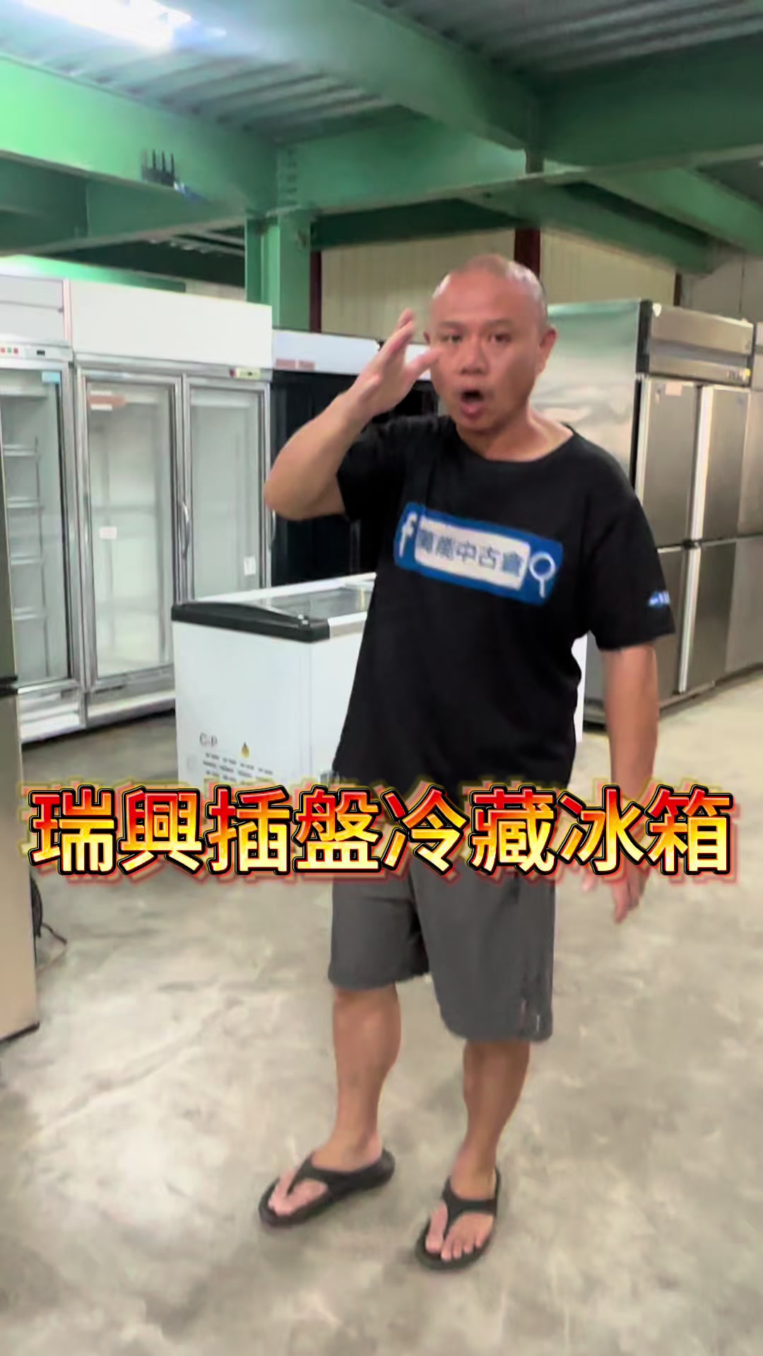 @萬能中古倉長阿霆