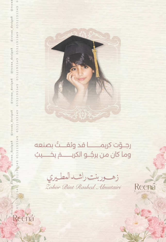 @رِيـنـا🤎 دعوات&ensp;الكترونيه
