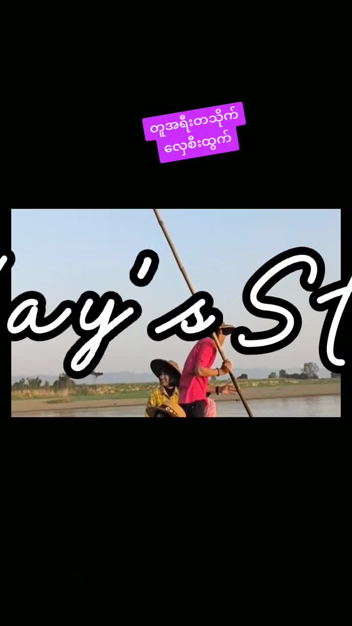 @Zin Me (Kalaymyo Thu)