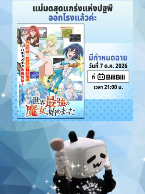 @BiliBili Thailand