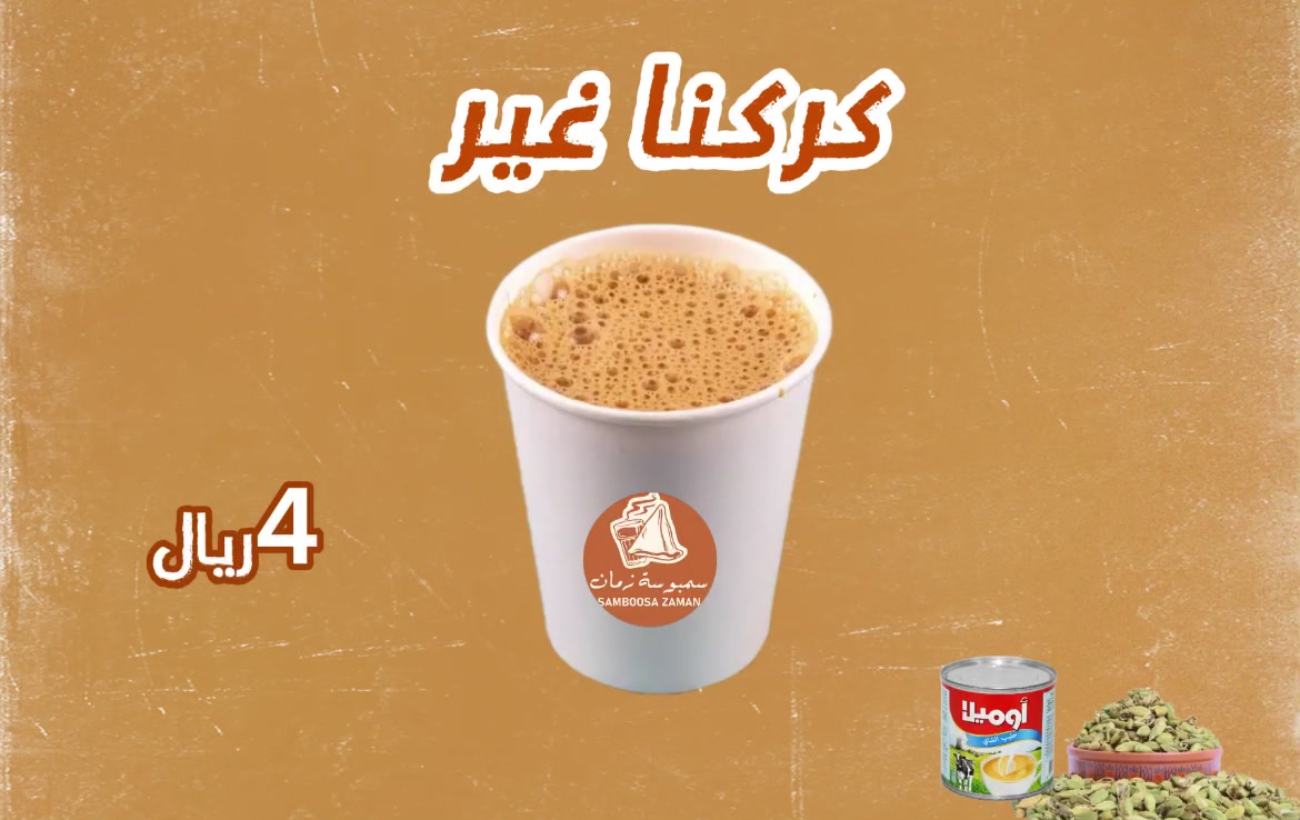 @سمبوسة زمان