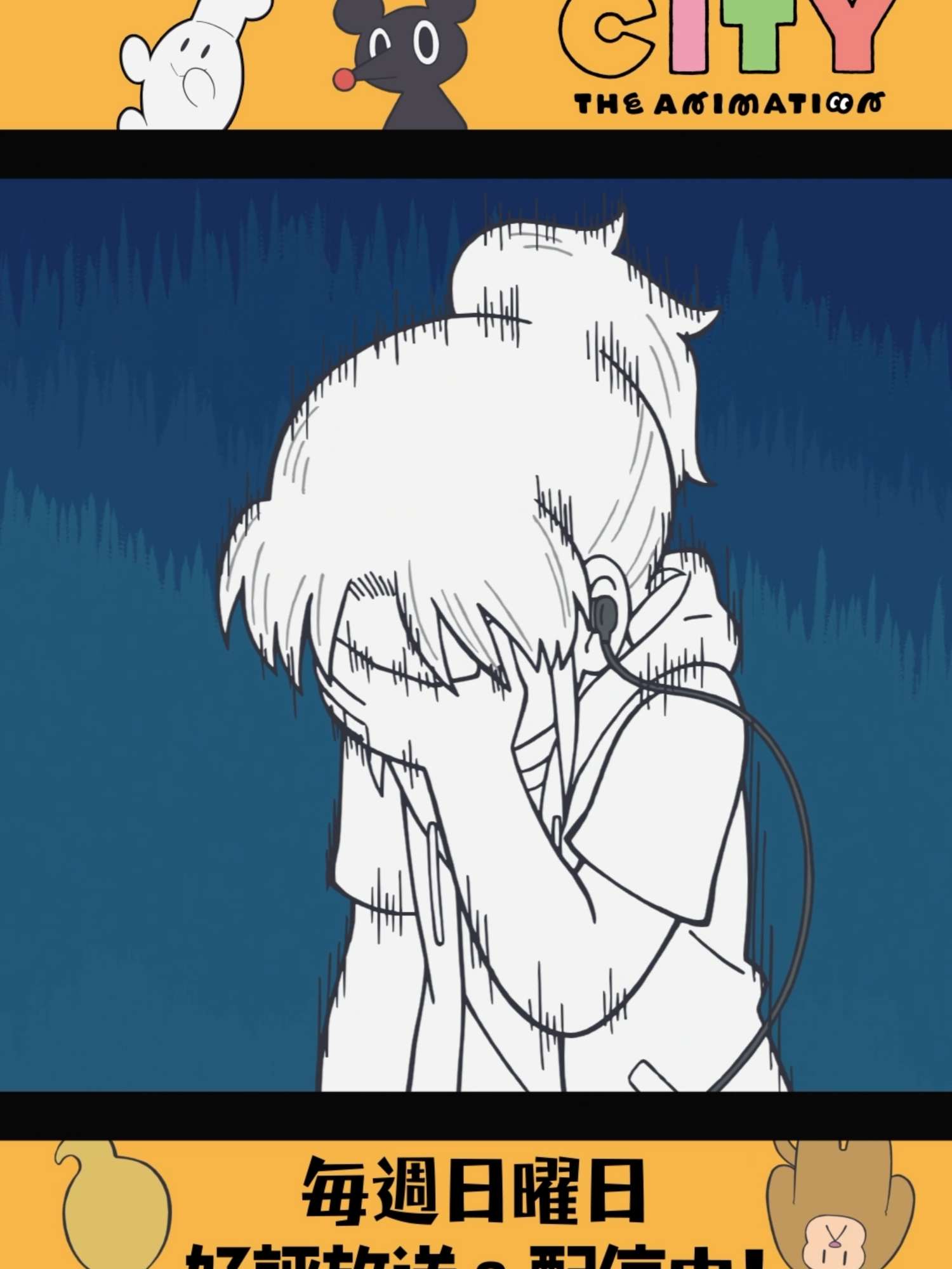 @『CITY THE ANIMATION』公式