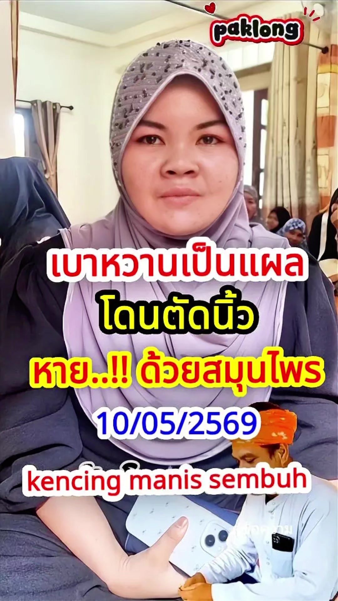 @Paklong Herb