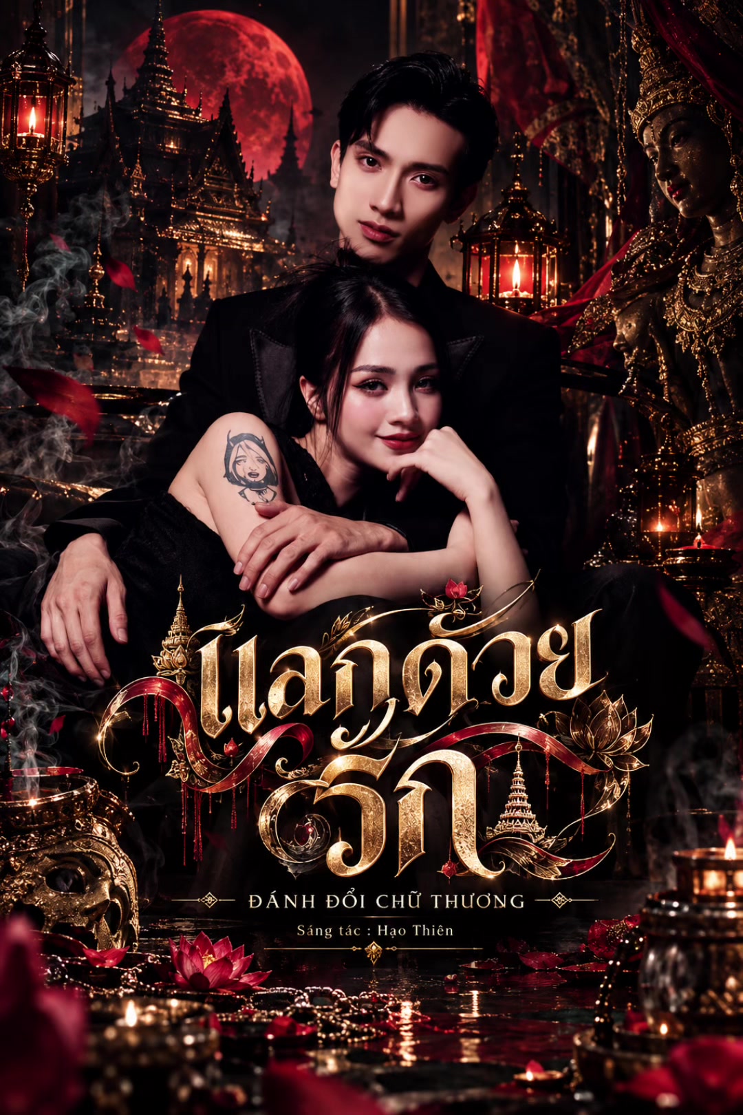 @Hạo Thiên