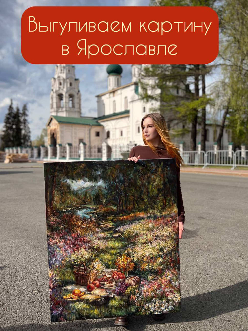 @АРТ-ПиКниК Ярославль