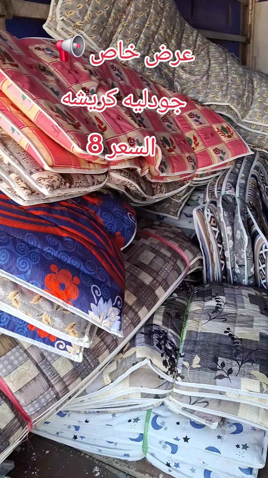 @مفروشات مصطفى حجي لطيف