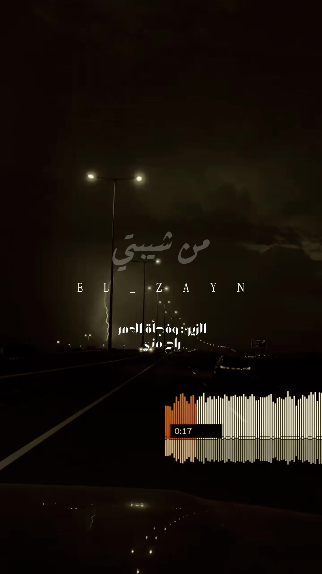 @الزين | ELZAYN