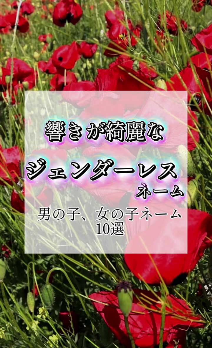 @素敵な名前の贈り物