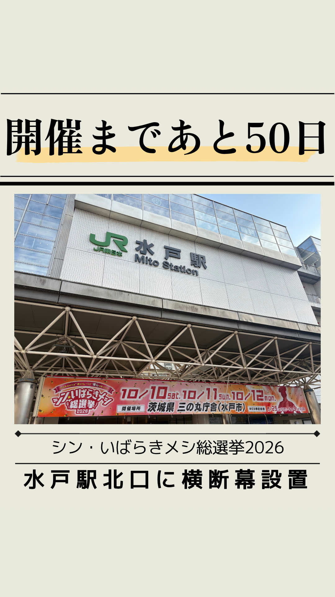 @シン・いばらきメシ総選挙