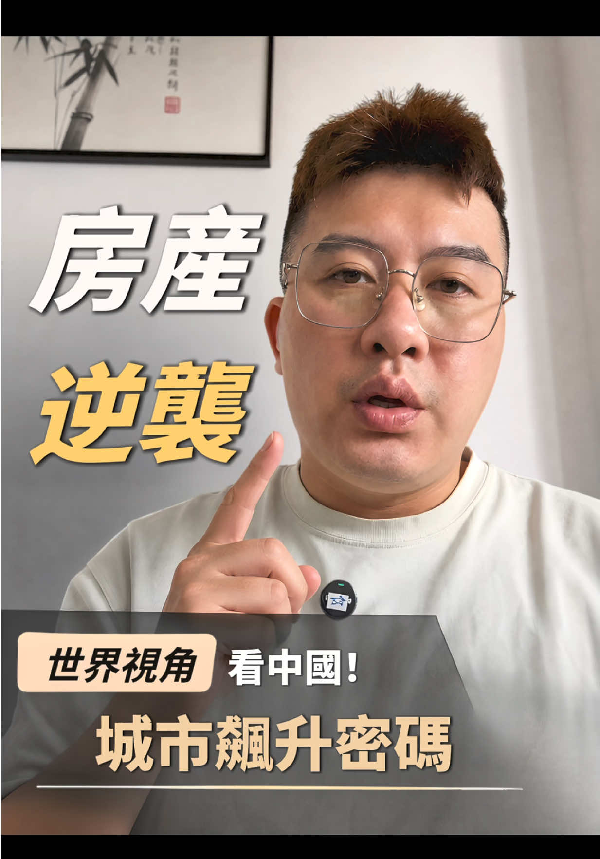 @台灣人Leo初來珠海