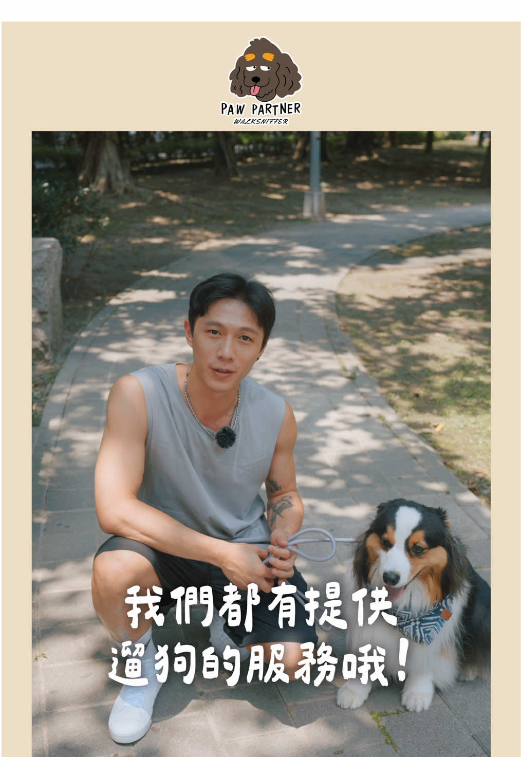 @型男爸爸嘉育