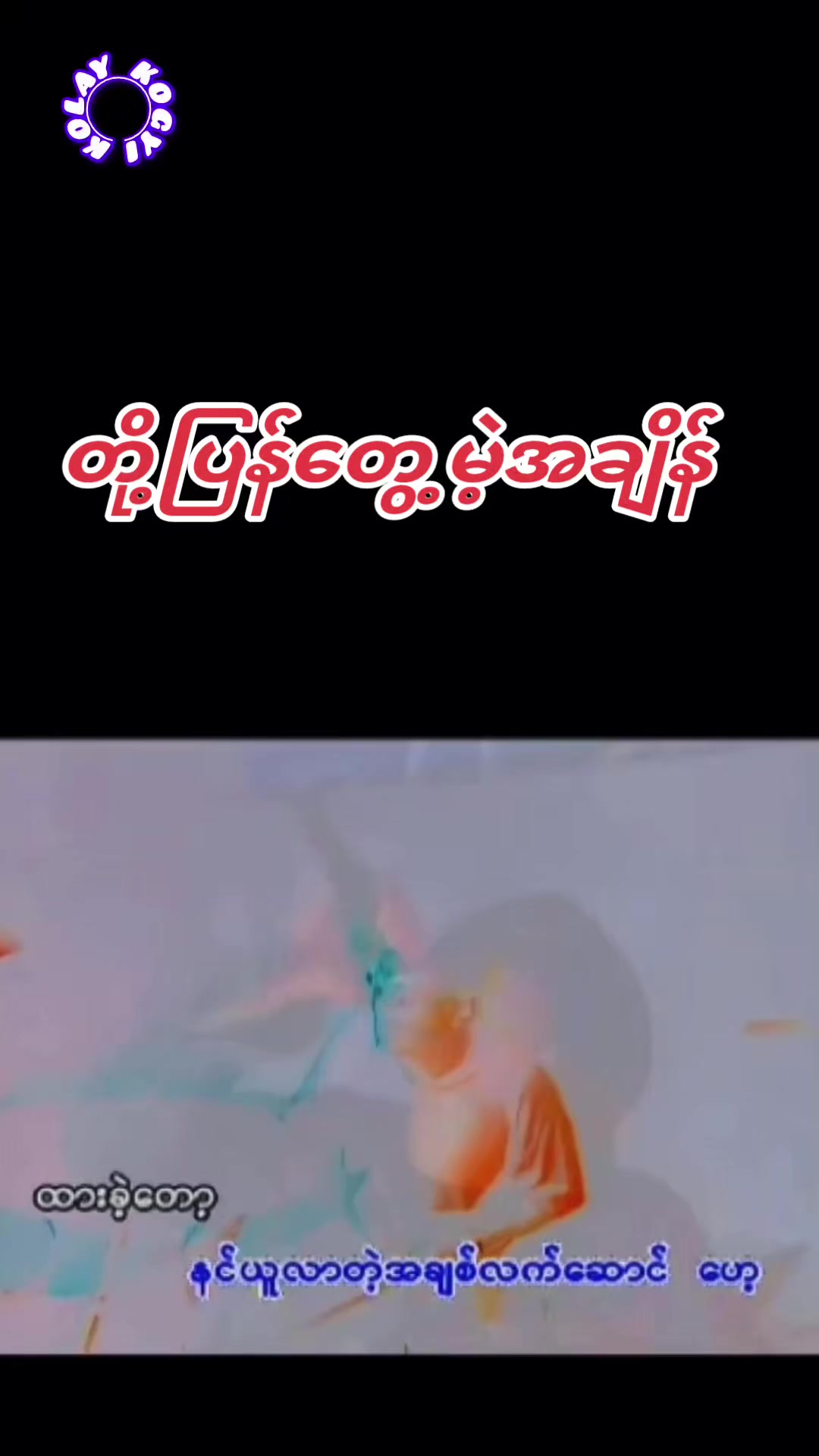 @Ko Lay Ko Gyi