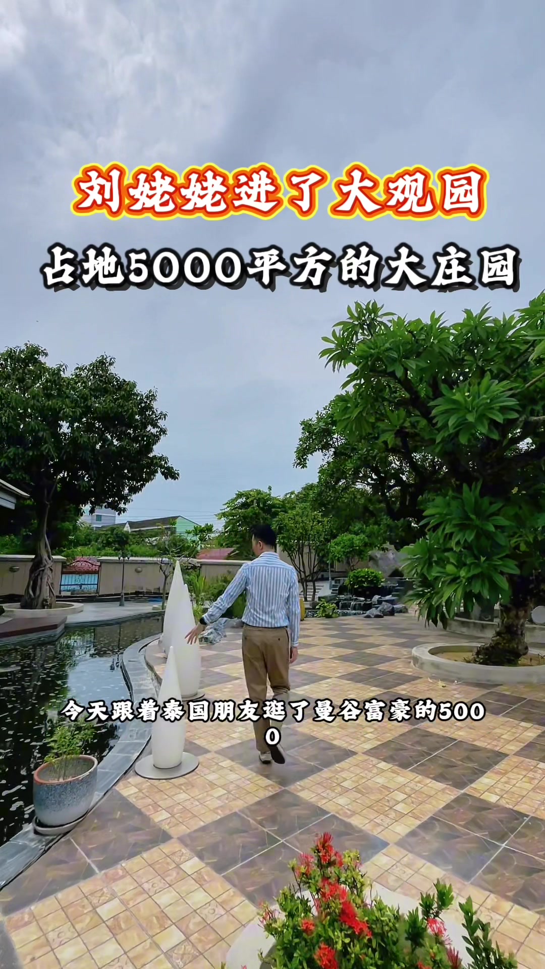@阿德在泰国房产日常