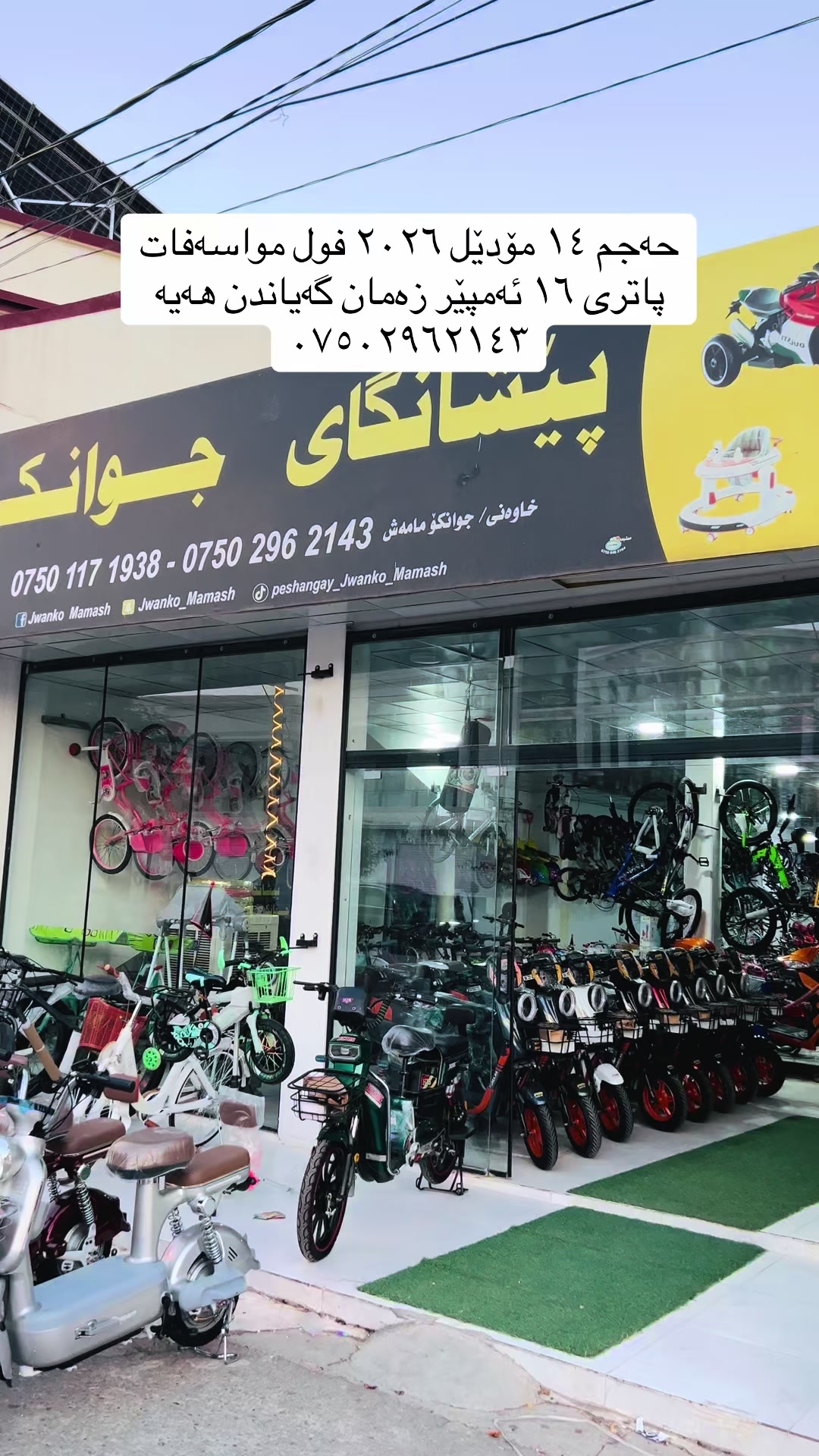 @پێشانگای جوانکۆ🥇🚲