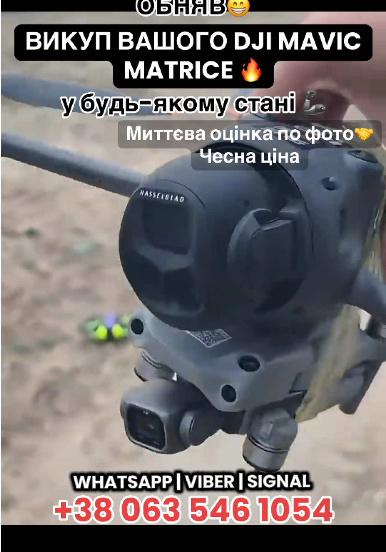 @ВИКУП ДРОНІВ DJI MAVIC MATRICE
