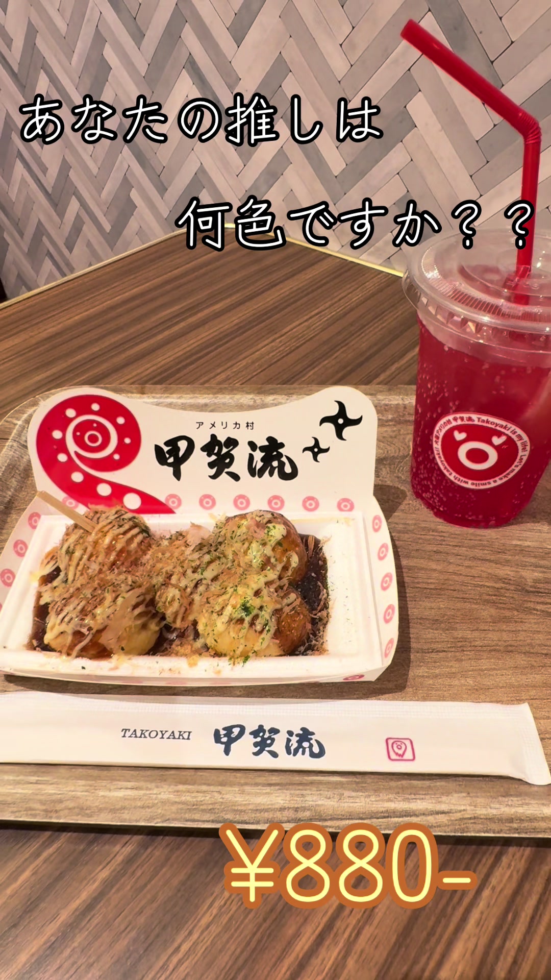 @【公式】甲賀流　たこ焼き