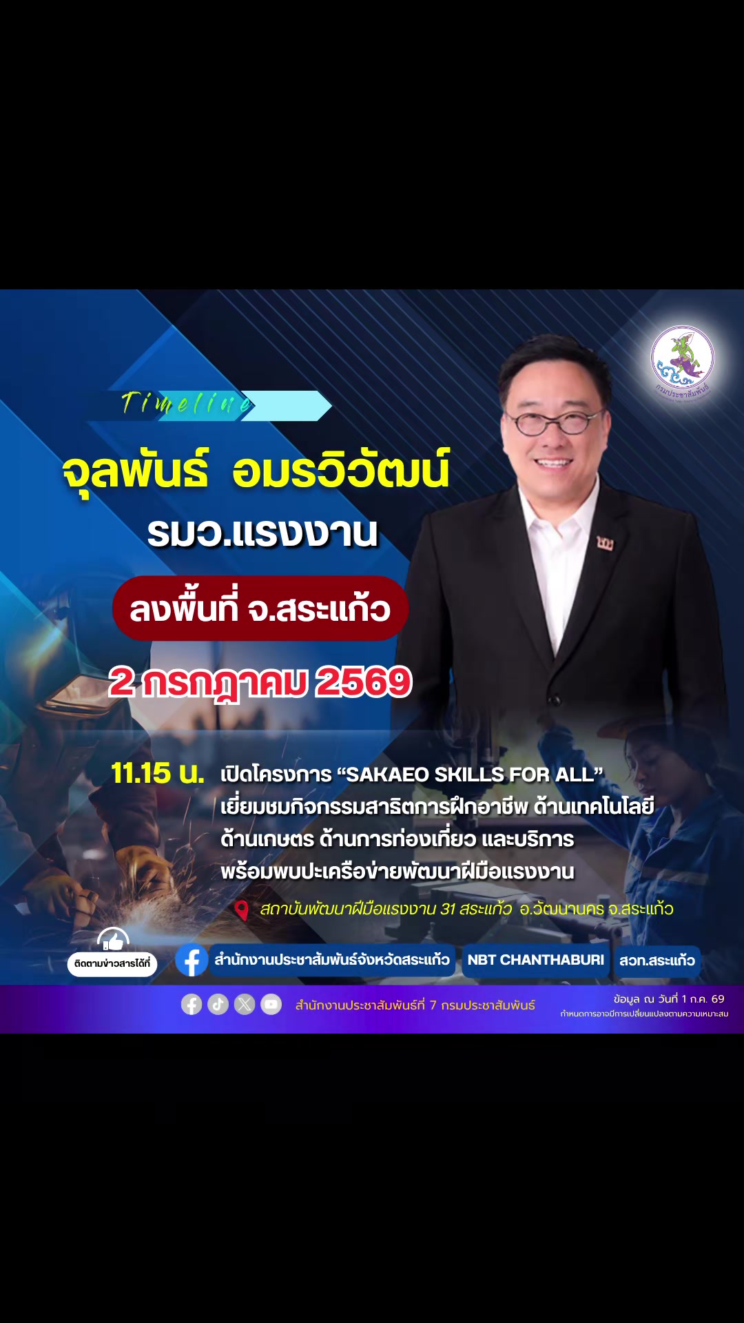 @ประชาสัมพันธ์จังหวัดเพชรบุรี