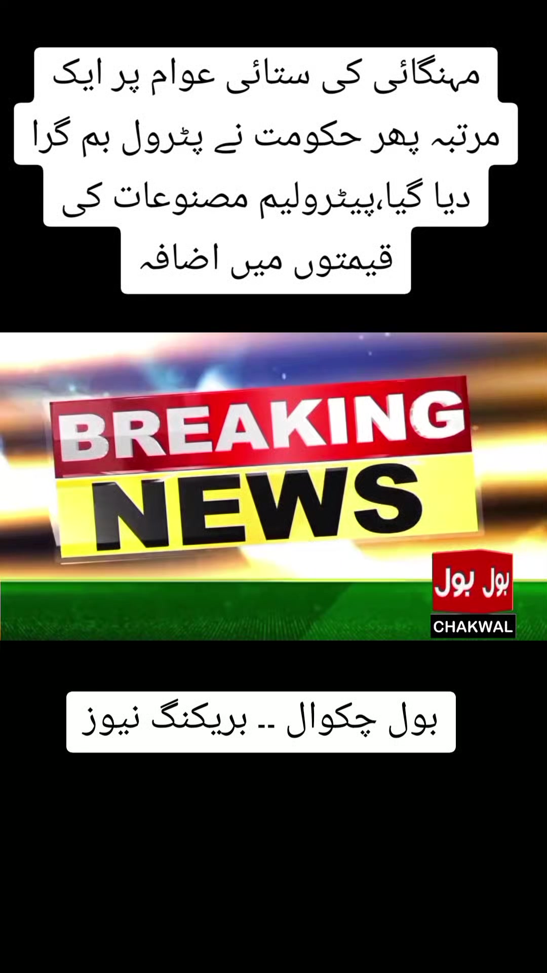 @BOL CHAKWAL