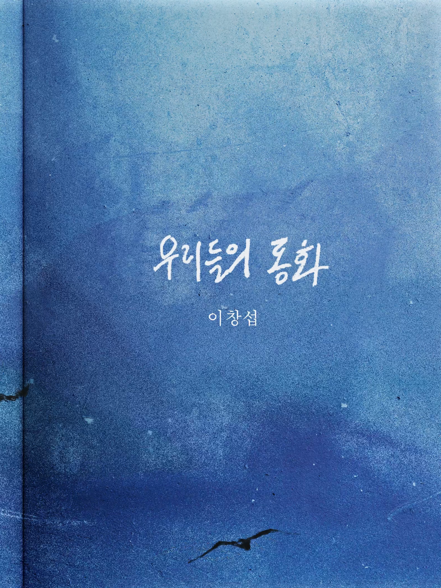 @이창섭 LEECHANGSUB