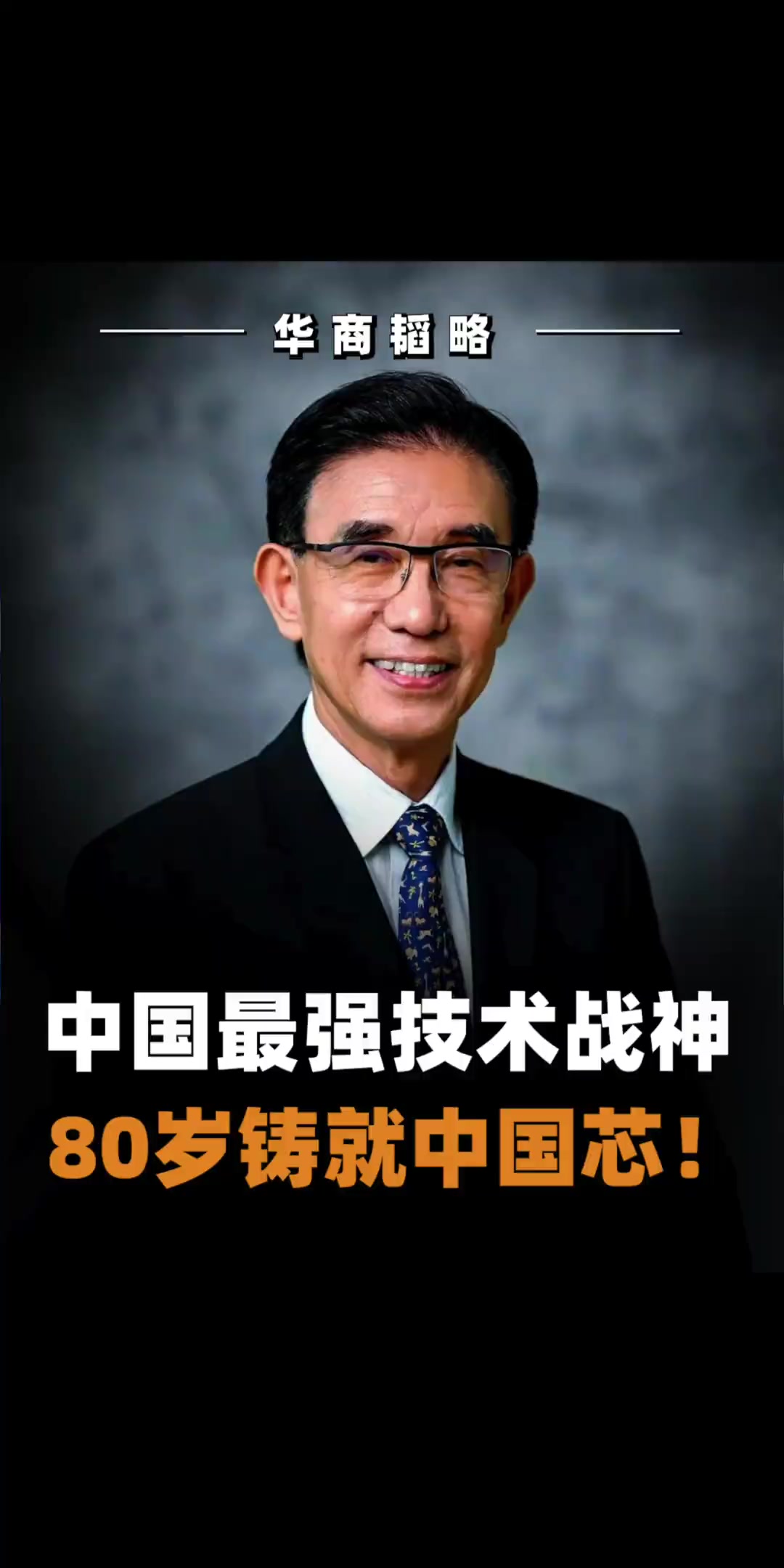@华商韬略