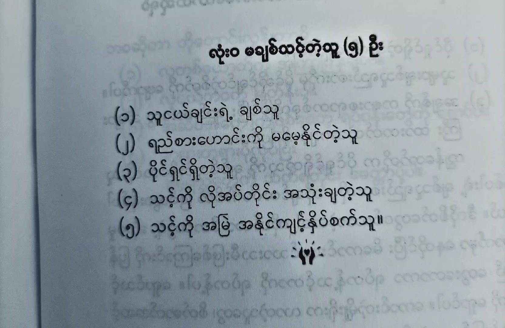 @Gonn Shain Wah ( ဂုဏ်ရှိန်ဝါ )