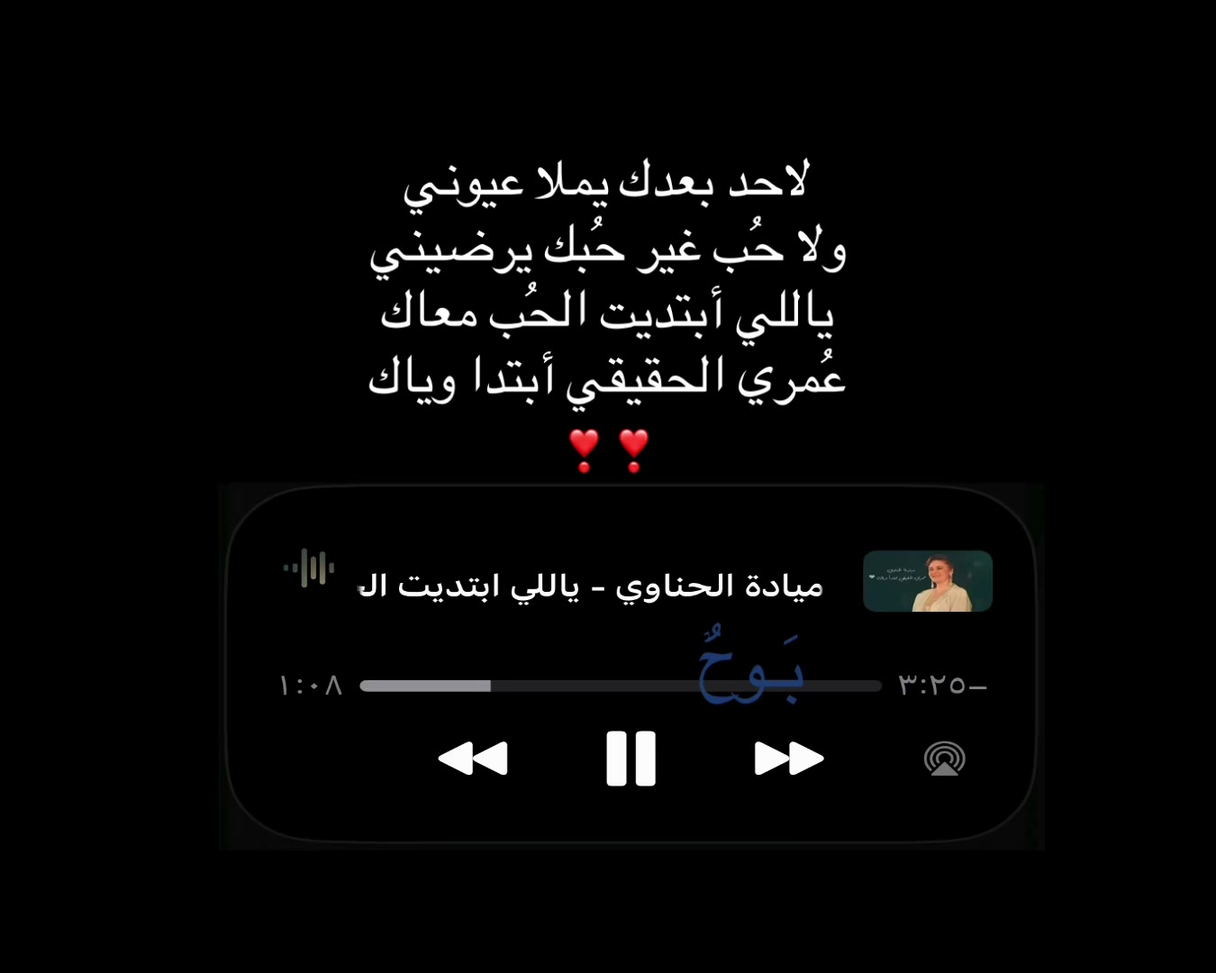 @بَـوحٌ