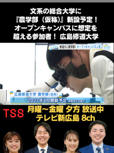 @テレビ新広島公式TikTok