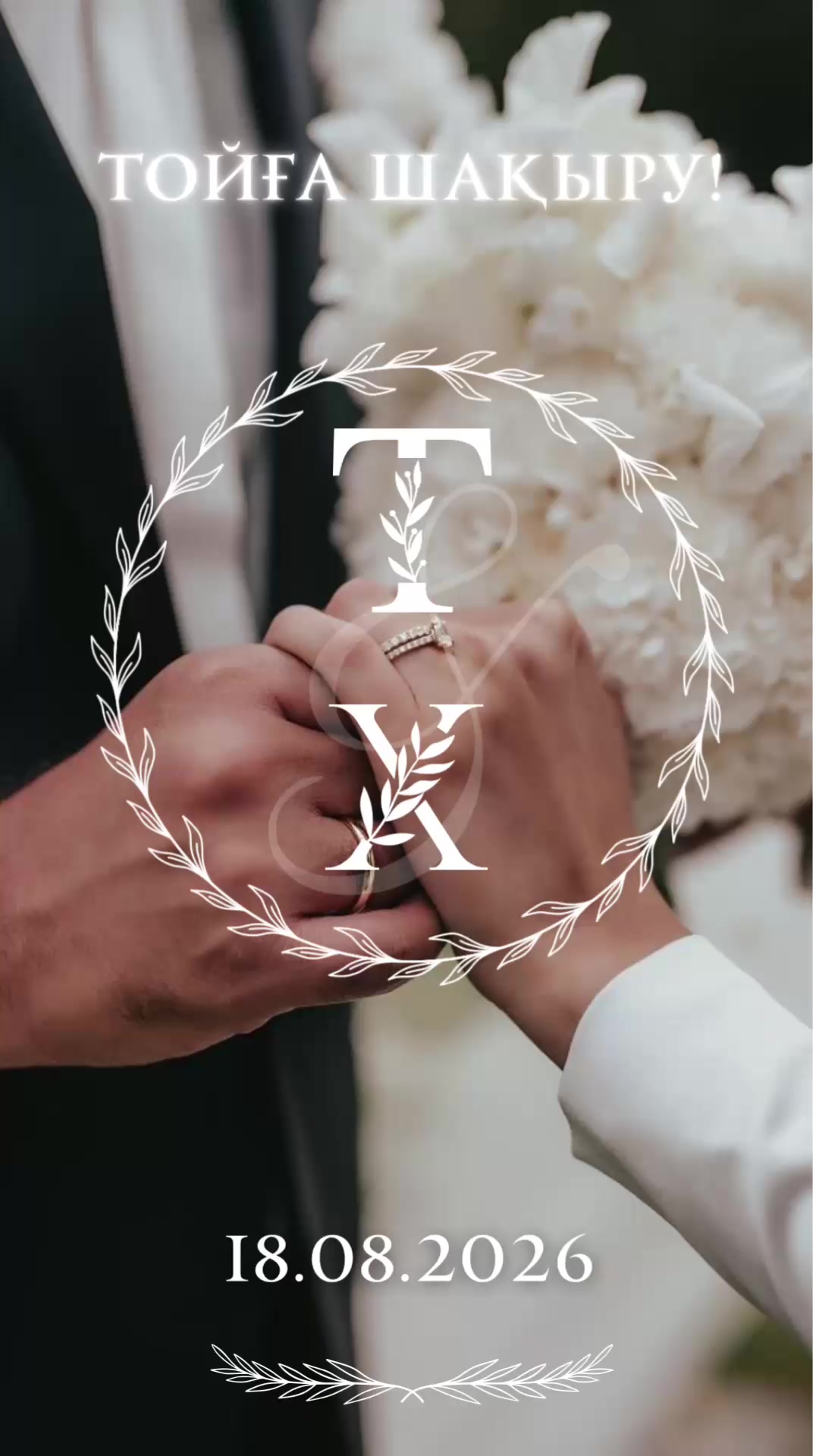 @Шақыру