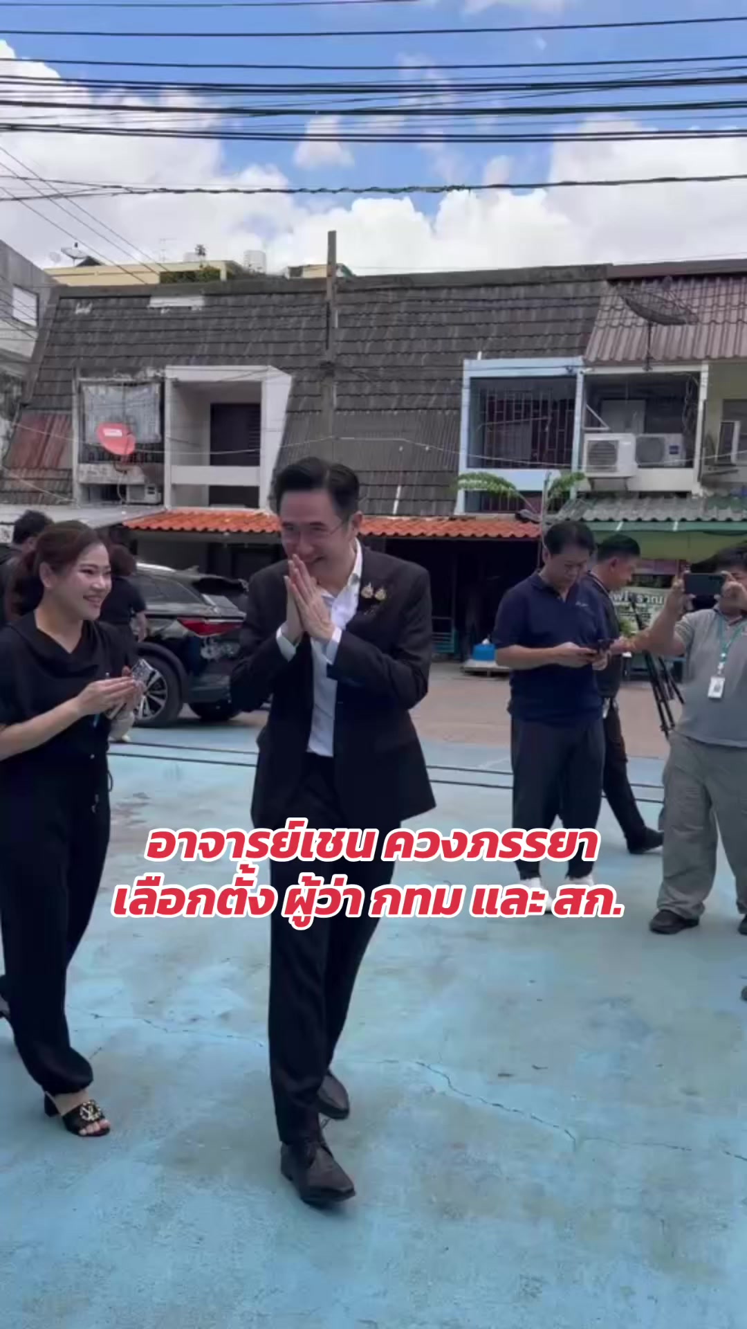 @ไปกับ ดร.เชน