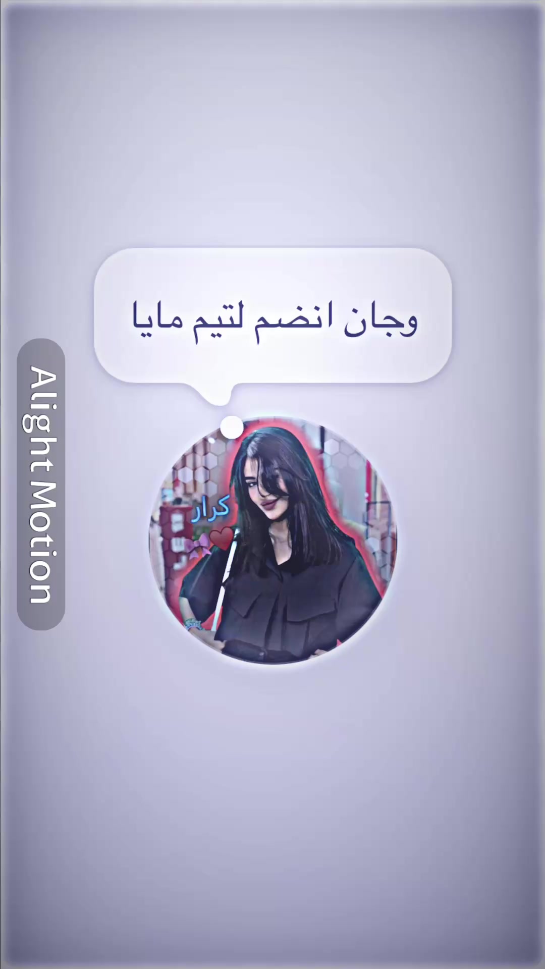 @كرار الـ مايا ♥️😜